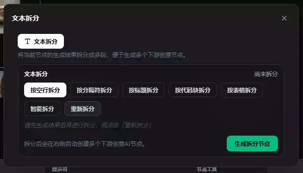 文本拆分